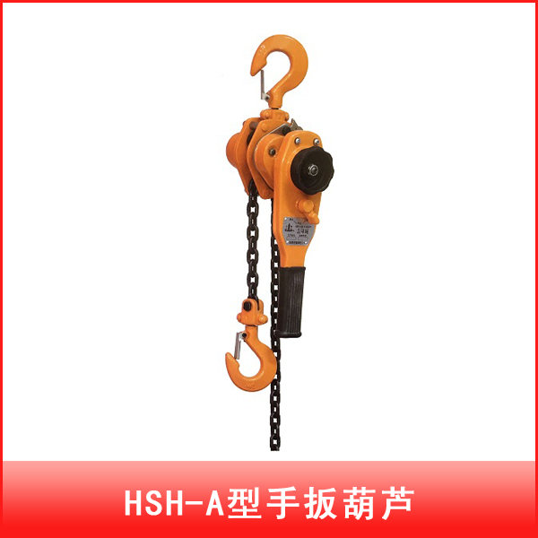 重庆凯荣HSH-A型手扳葫芦