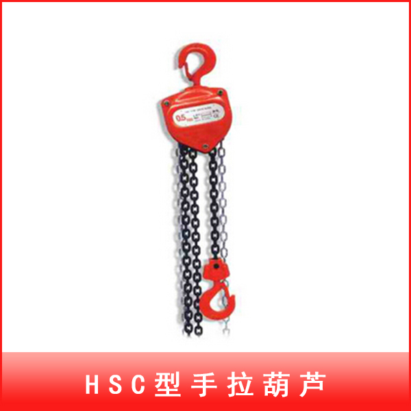 重庆凯荣HSC型手拉葫芦